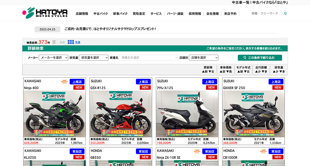 株式会社はとや